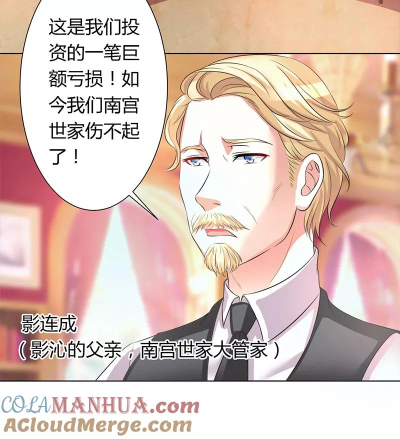 《致命宠妻：总裁纳命来！》第79话 等我来救你！ 第12页