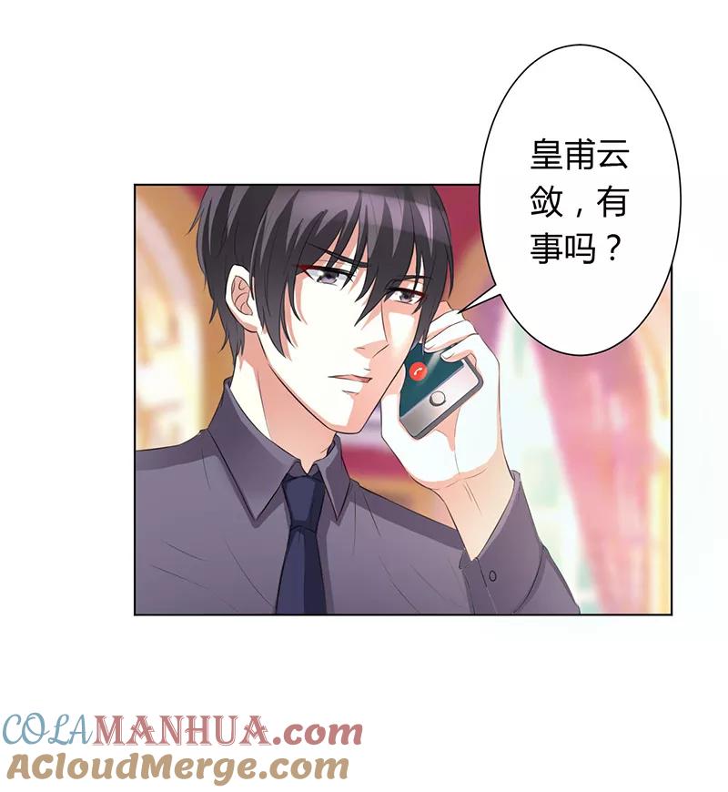 《致命宠妻：总裁纳命来！》第79话 等我来救你！ 第18页