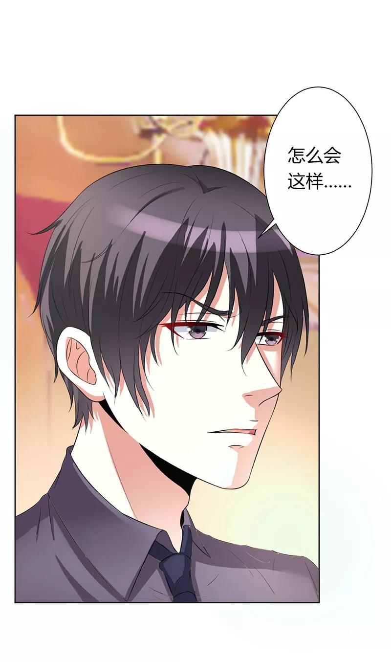 《致命宠妻：总裁纳命来！》第79话 等我来救你！ 第13页