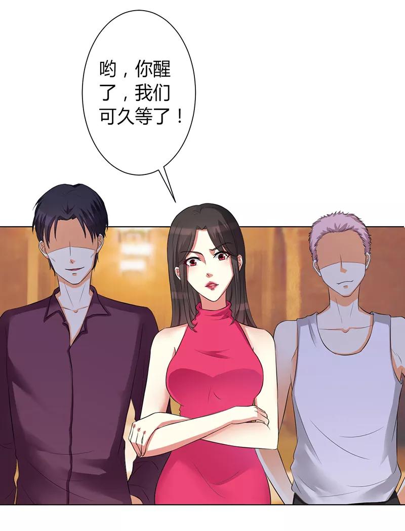 《致命宠妻：总裁纳命来！》第80话 凶残的报复 第10页