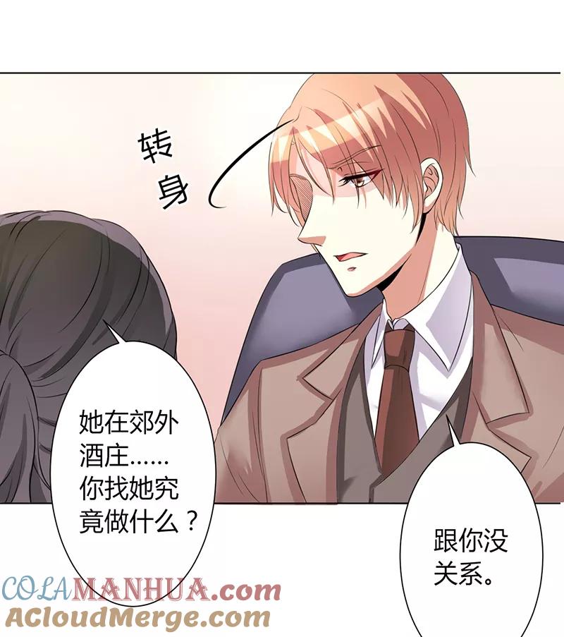 《致命宠妻：总裁纳命来！》第80话 凶残的报复 第3页