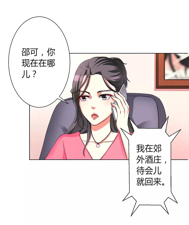《致命宠妻：总裁纳命来！》第80话 凶残的报复 第2页