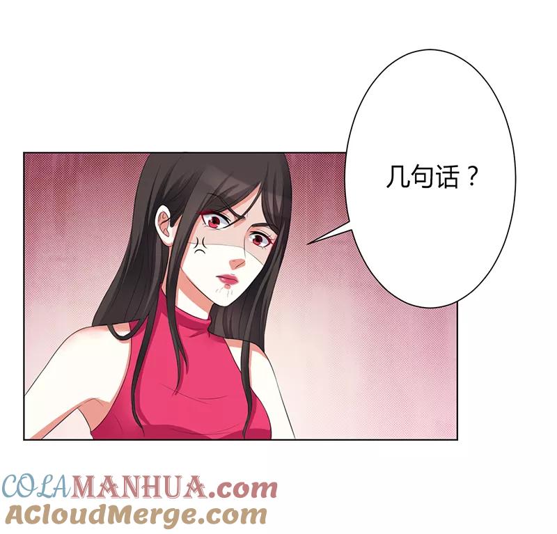 《致命宠妻：总裁纳命来！》第80话 凶残的报复 第17页