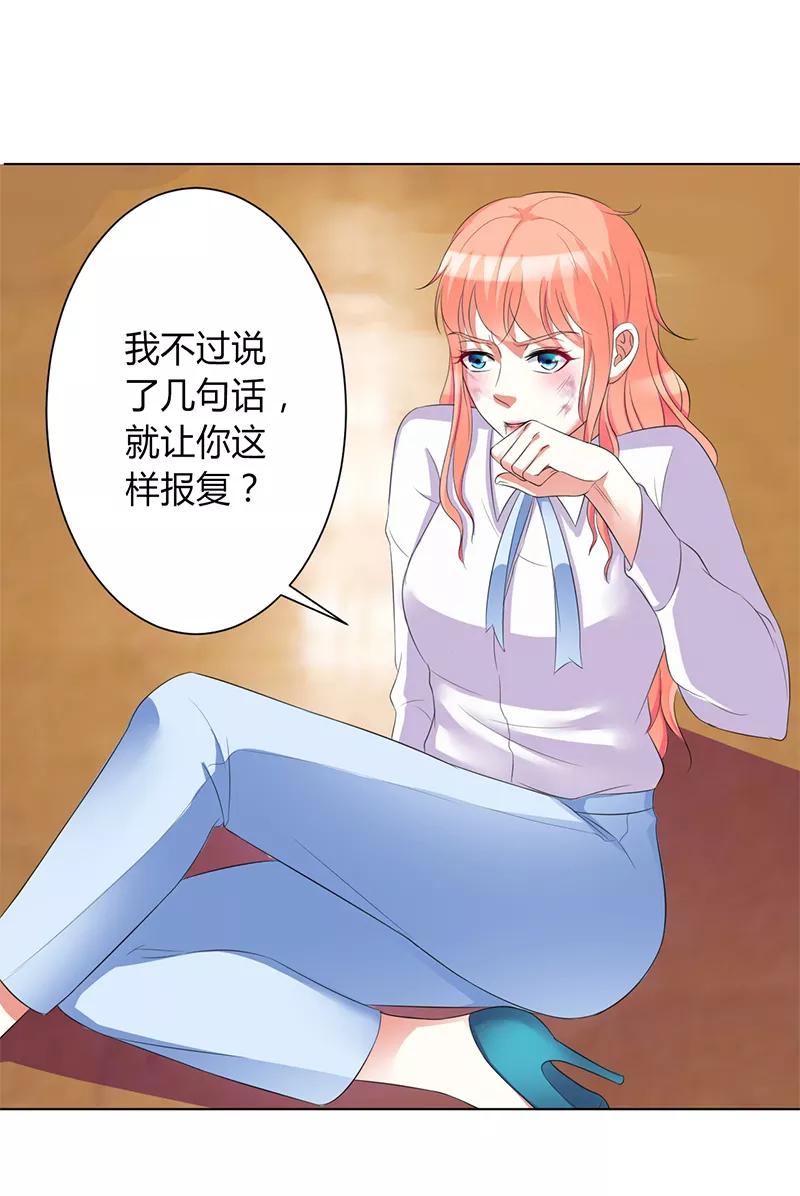 《致命宠妻：总裁纳命来！》第80话 凶残的报复 第16页