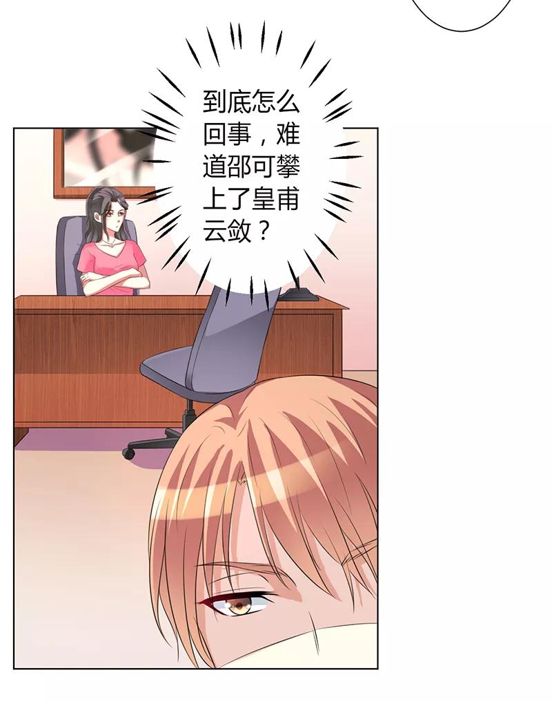 《致命宠妻：总裁纳命来！》第80话 凶残的报复 第4页