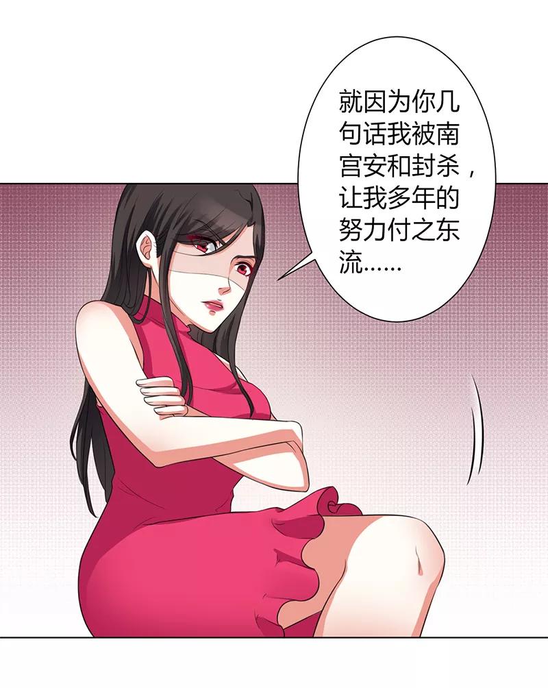 《致命宠妻：总裁纳命来！》第80话 凶残的报复 第20页