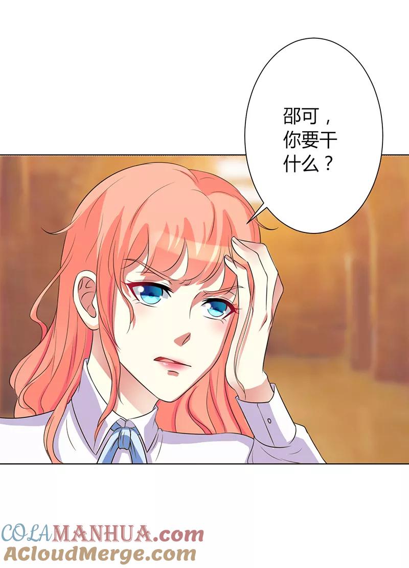 《致命宠妻：总裁纳命来！》第80话 凶残的报复 第11页