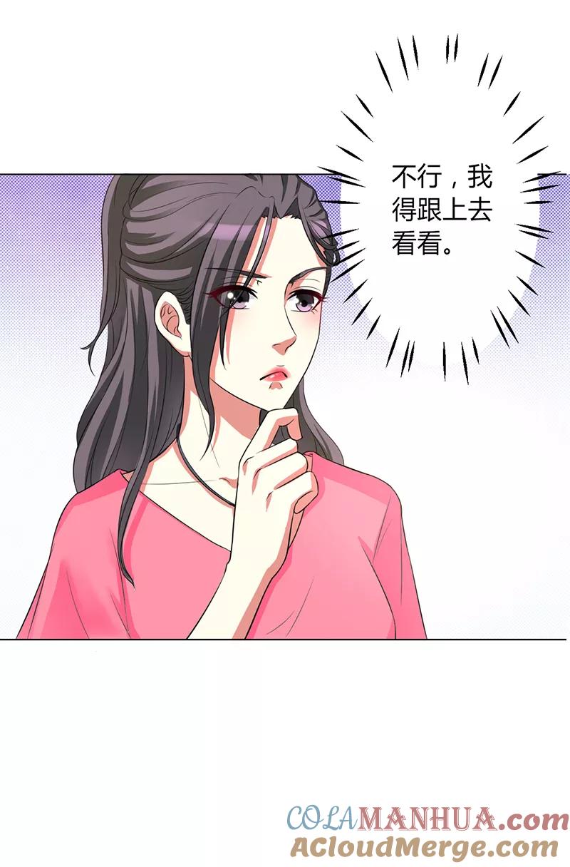 《致命宠妻：总裁纳命来！》第80话 凶残的报复 第5页