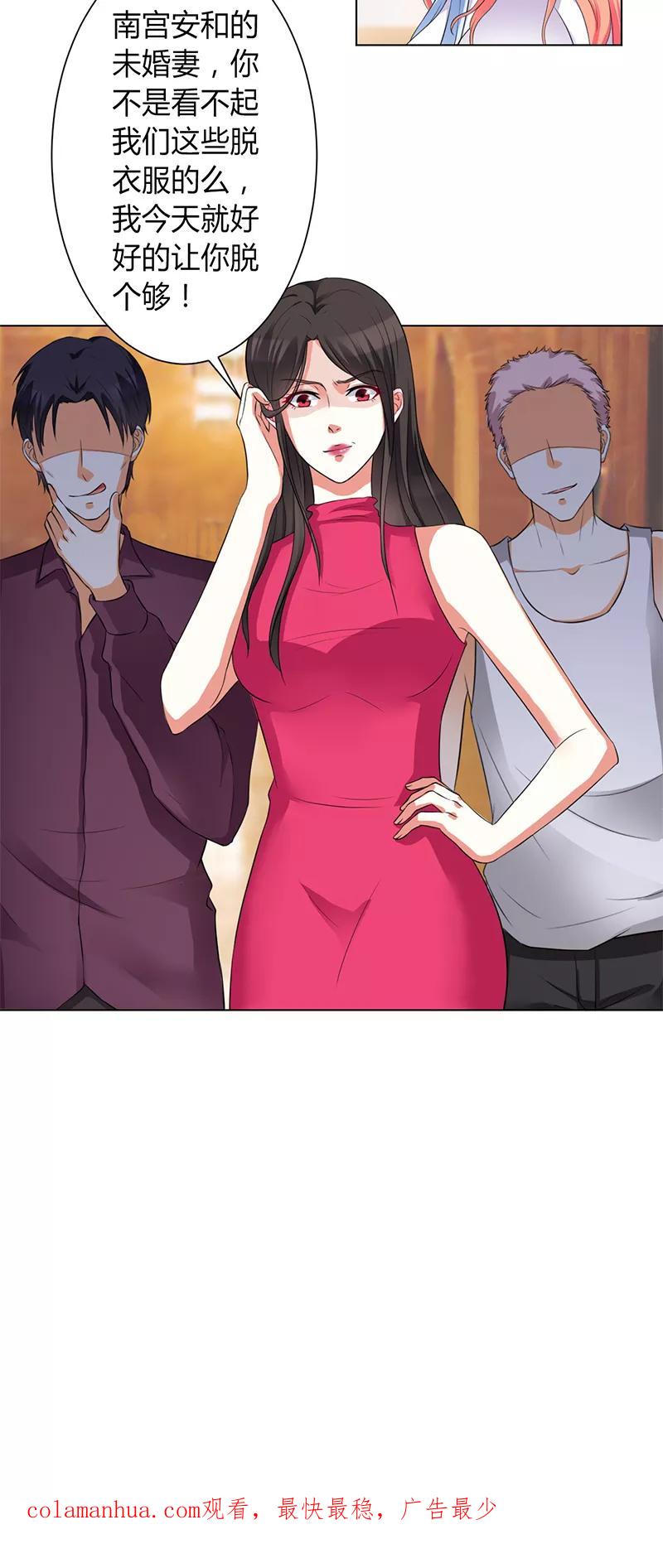 《致命宠妻：总裁纳命来！》第80话 凶残的报复 第22页