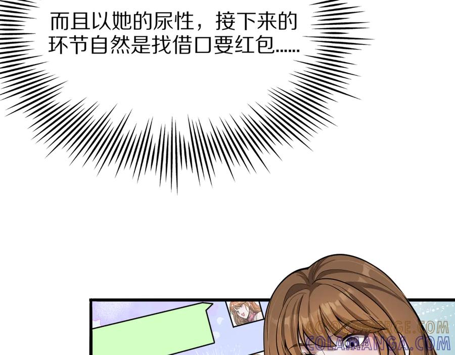 《我一个神豪，当渣男很合理吧》第1话 重生立志 第37页