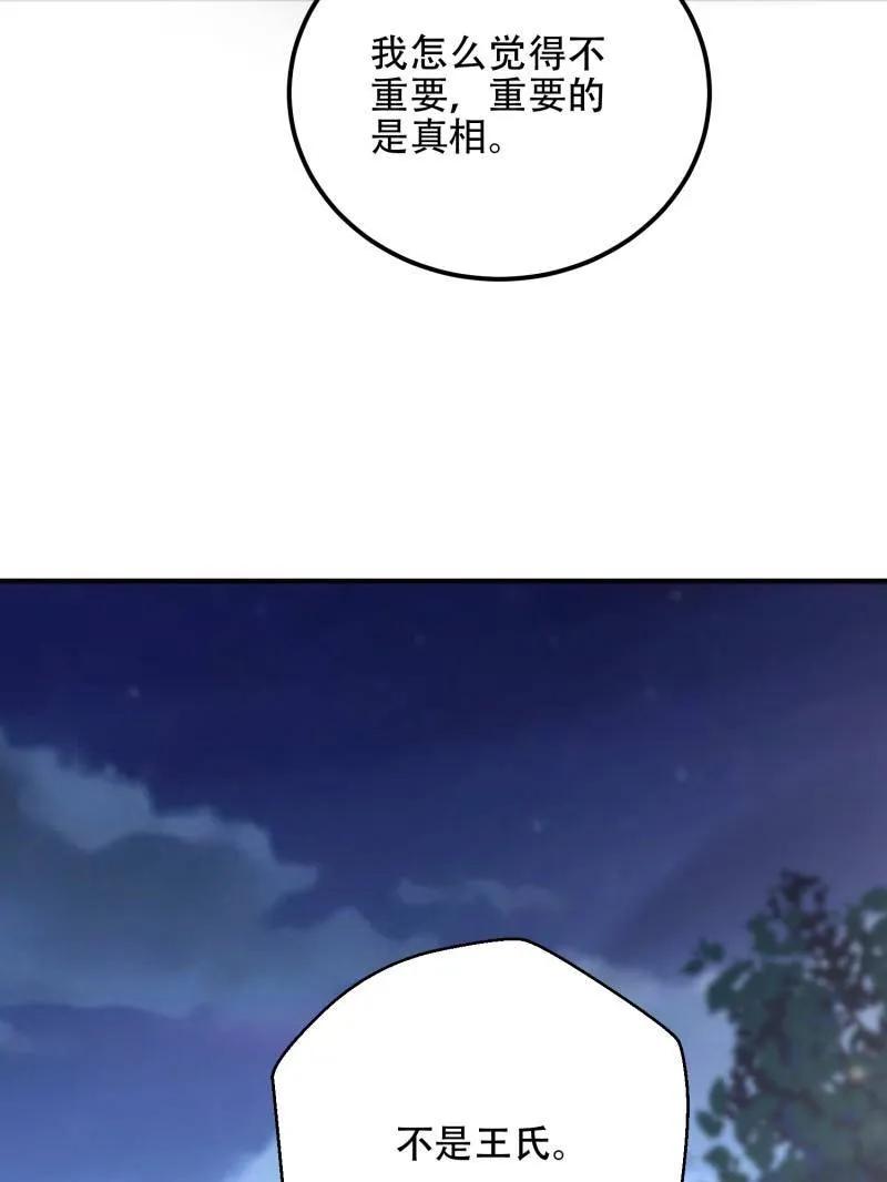 第一序列 第518话 517 调查死因 第167页