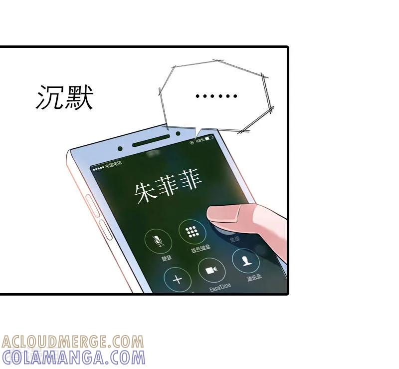 《傲娇冷男攻略记》第13话 菲菲不见了 第29页