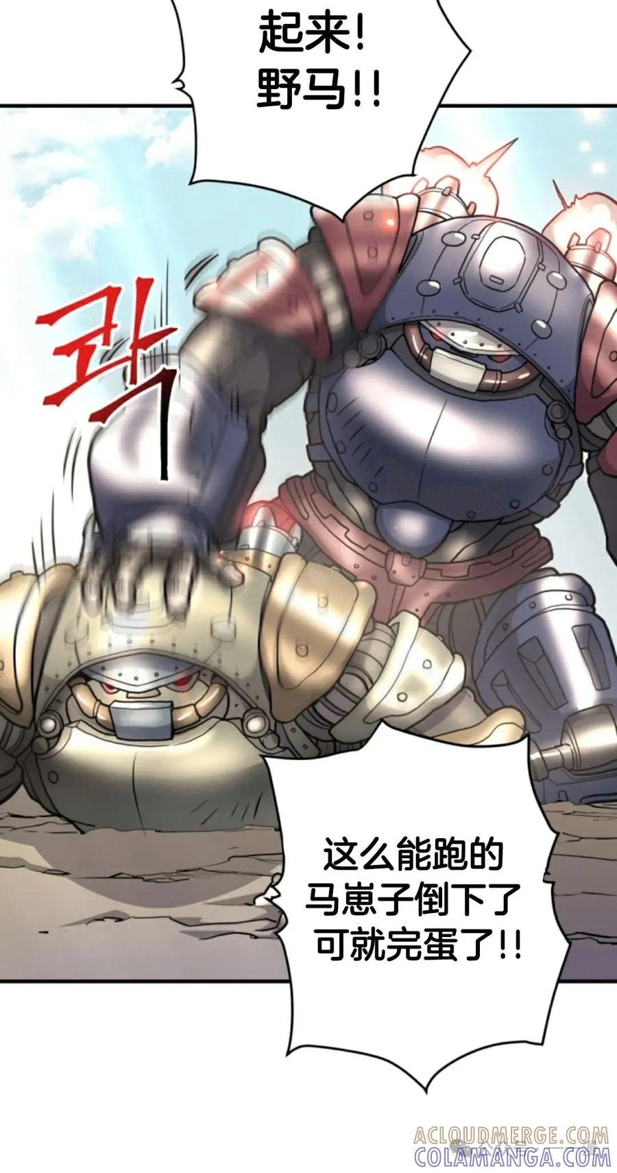 《1RM的钢铁骑士》13 第57页
