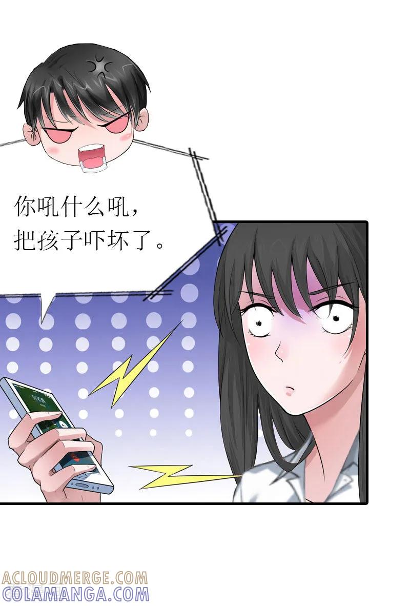 《傲娇冷男攻略记》第13话 菲菲不见了 第31页