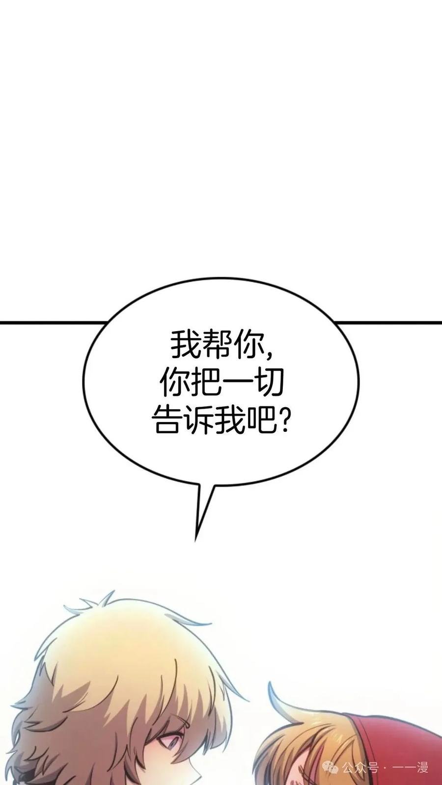 《伯爵家的小儿子是玩家》第11集 第35页