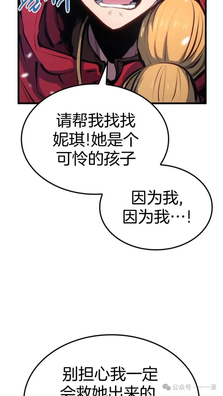 《伯爵家的小儿子是玩家》第11集 第38页
