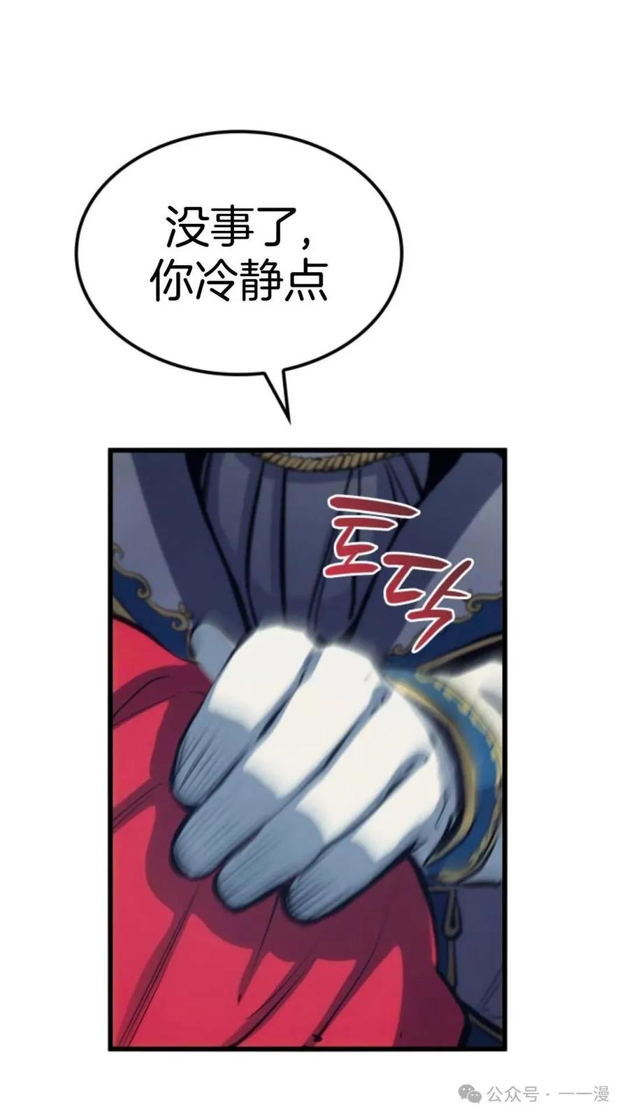 《伯爵家的小儿子是玩家》第11集 第34页