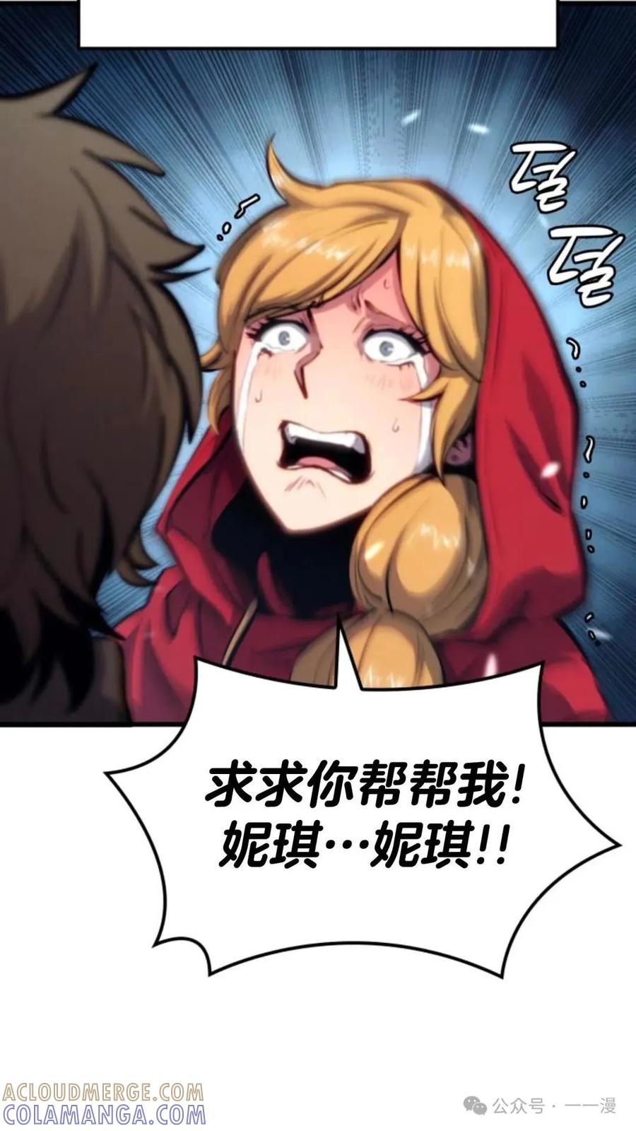 《伯爵家的小儿子是玩家》第11集 第33页