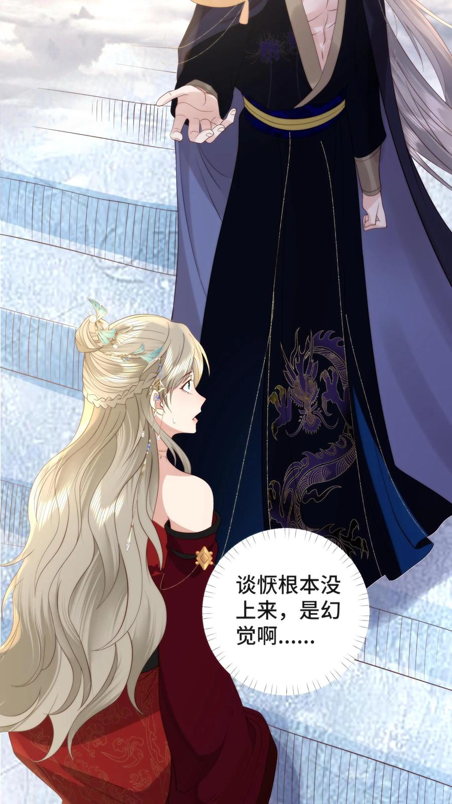 祖宗嫁到：病娇魔帝滚下榻 - 第156话 问心梯上的证心辩道 - 第12张图