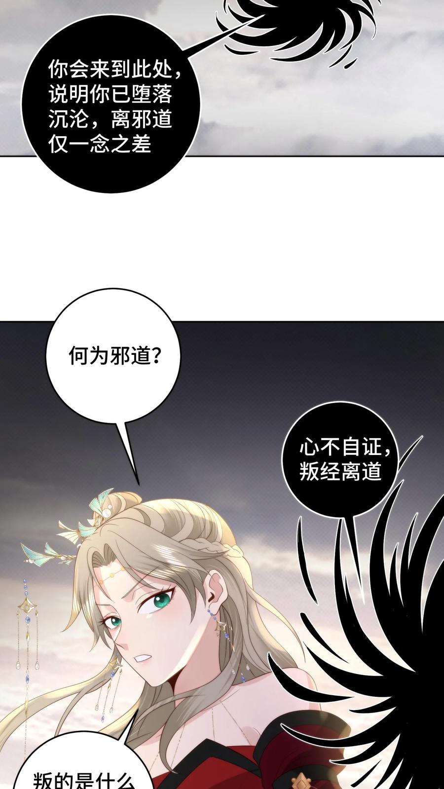 祖宗嫁到：病娇魔帝滚下榻 - 第156话 问心梯上的证心辩道 - 第18张图