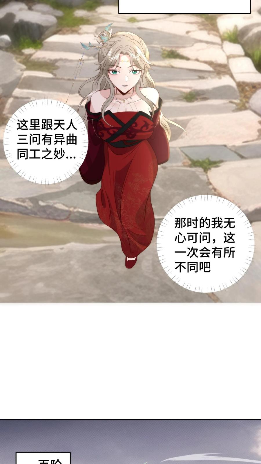 祖宗嫁到：病娇魔帝滚下榻 - 第156话 问心梯上的证心辩道 - 第6张图