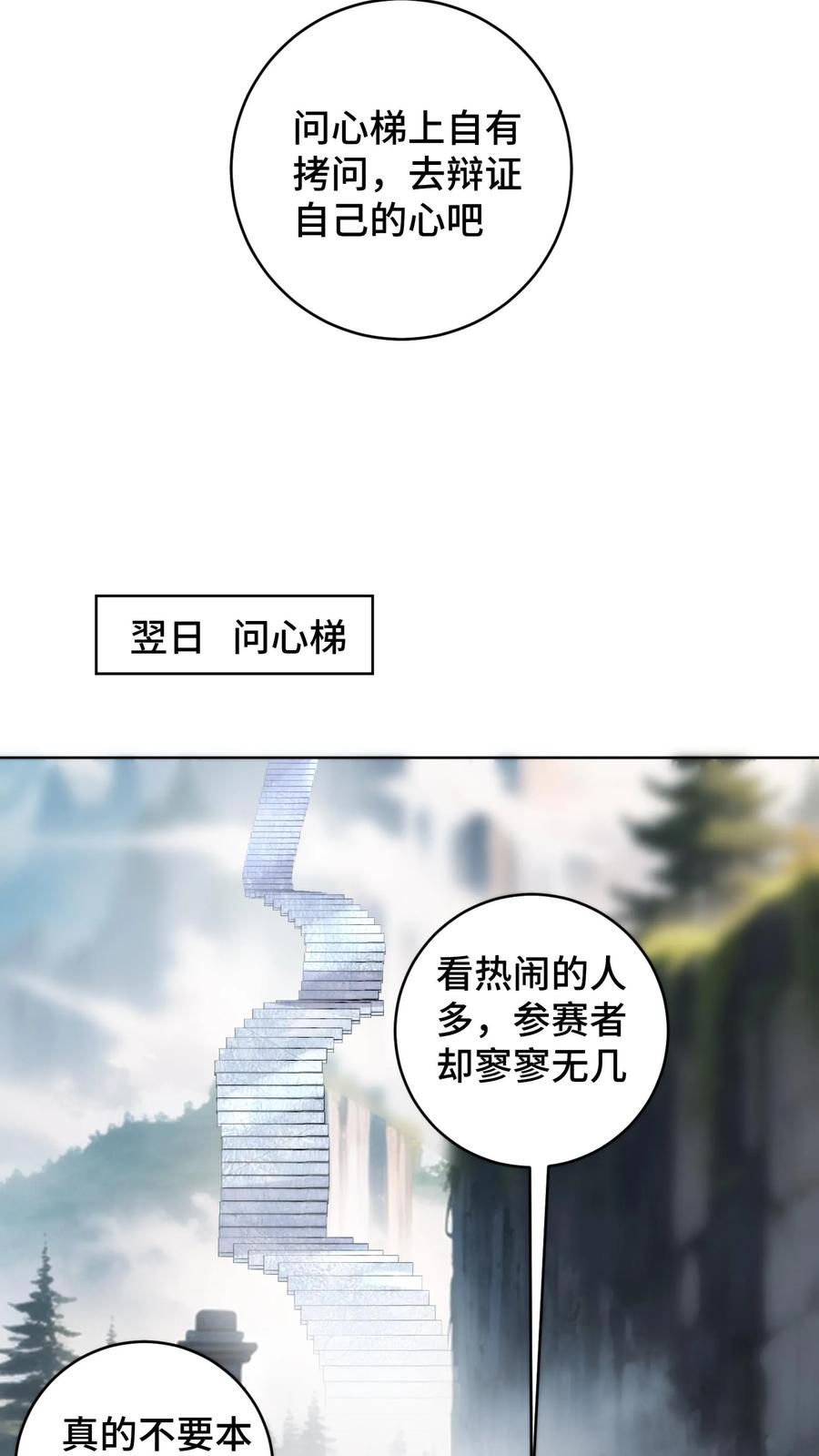 祖宗嫁到：病娇魔帝滚下榻 - 第156话 问心梯上的证心辩道 - 第4张图