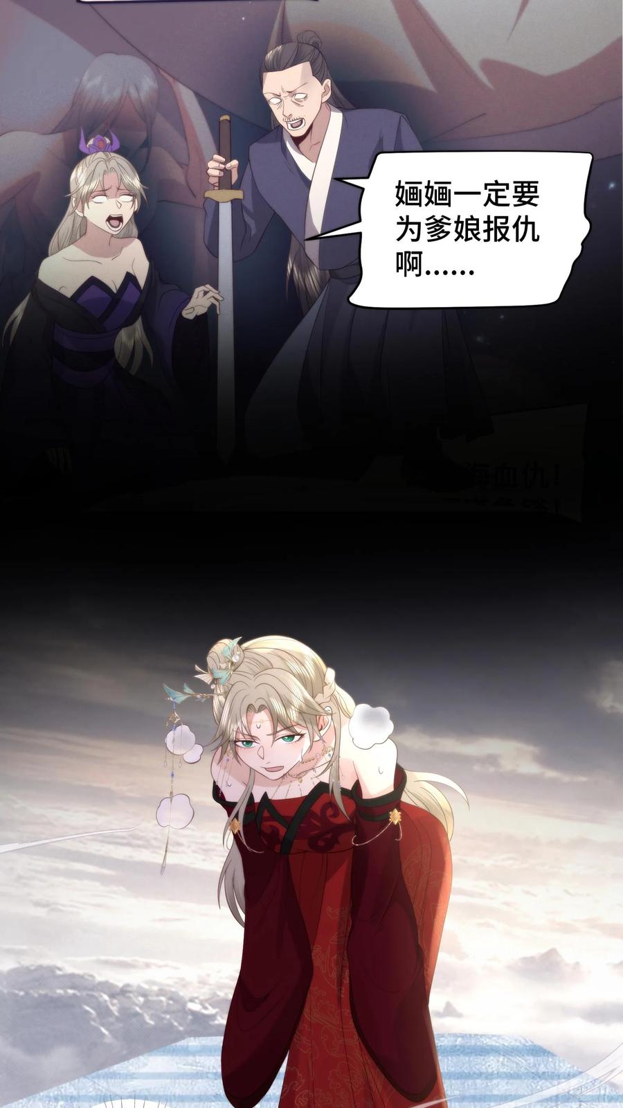 祖宗嫁到：病娇魔帝滚下榻 - 第156话 问心梯上的证心辩道 - 第10张图