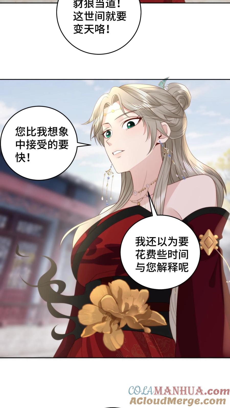 祖宗嫁到：病娇魔帝滚下榻 - 第156话 问心梯上的证心辩道 - 第3张图