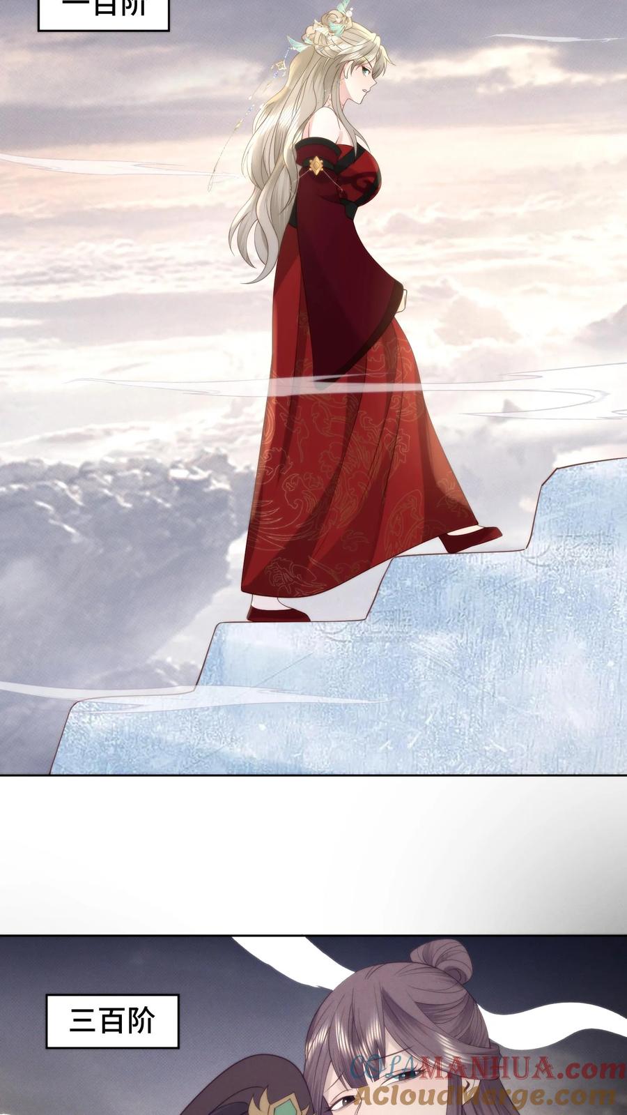 祖宗嫁到：病娇魔帝滚下榻 - 第156话 问心梯上的证心辩道 - 第7张图