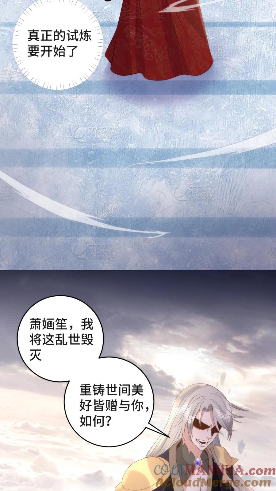 祖宗嫁到：病娇魔帝滚下榻 - 第156话 问心梯上的证心辩道 - 第11张图