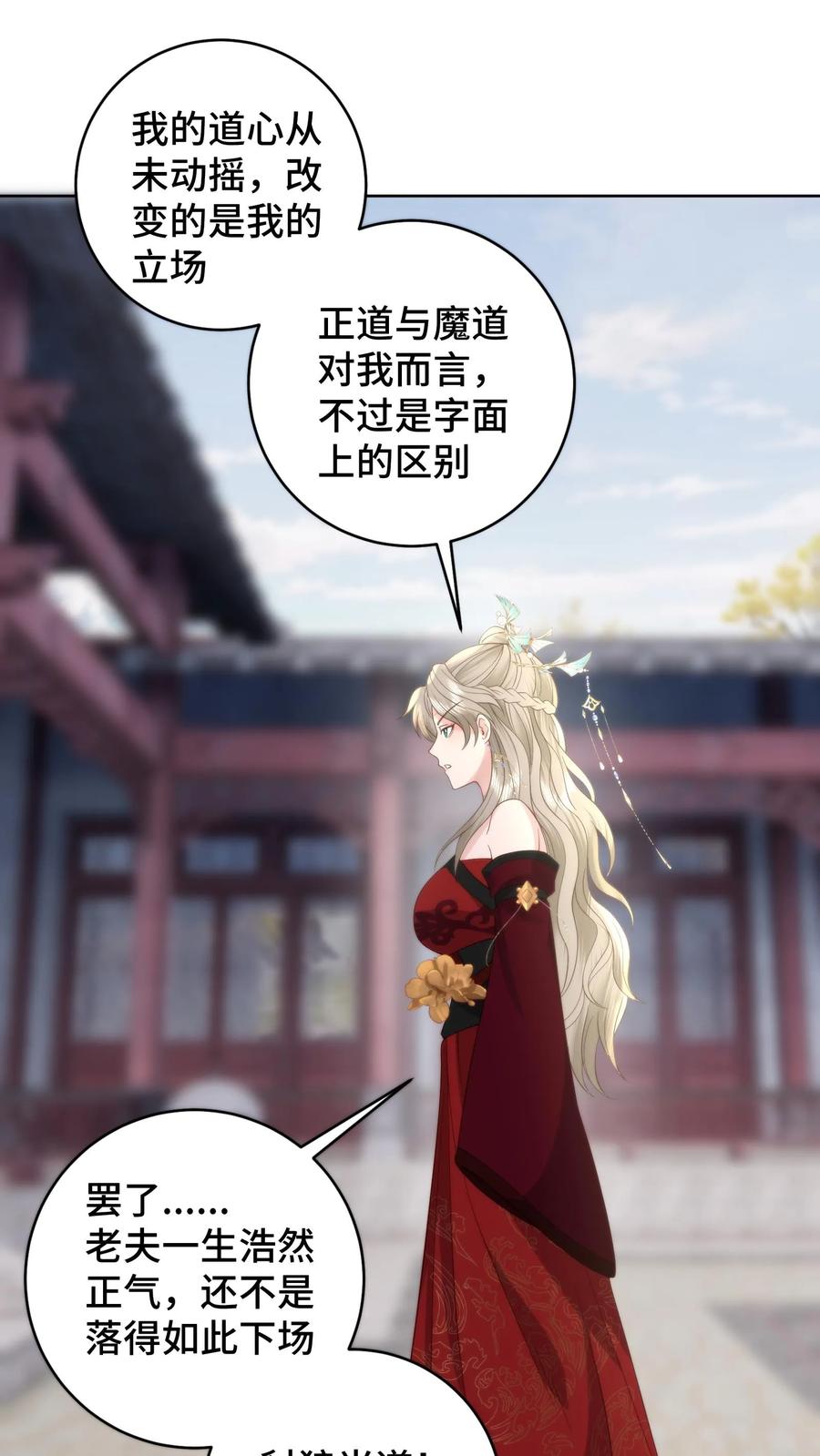 祖宗嫁到：病娇魔帝滚下榻 - 第156话 问心梯上的证心辩道 - 第2张图