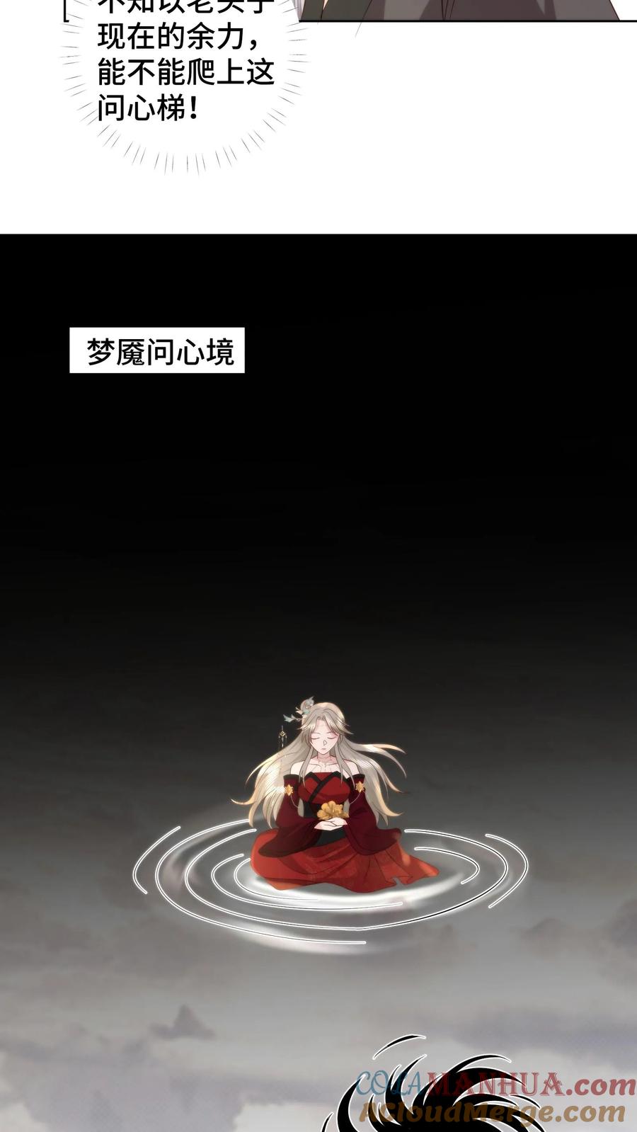 祖宗嫁到：病娇魔帝滚下榻 - 第156话 问心梯上的证心辩道 - 第17张图