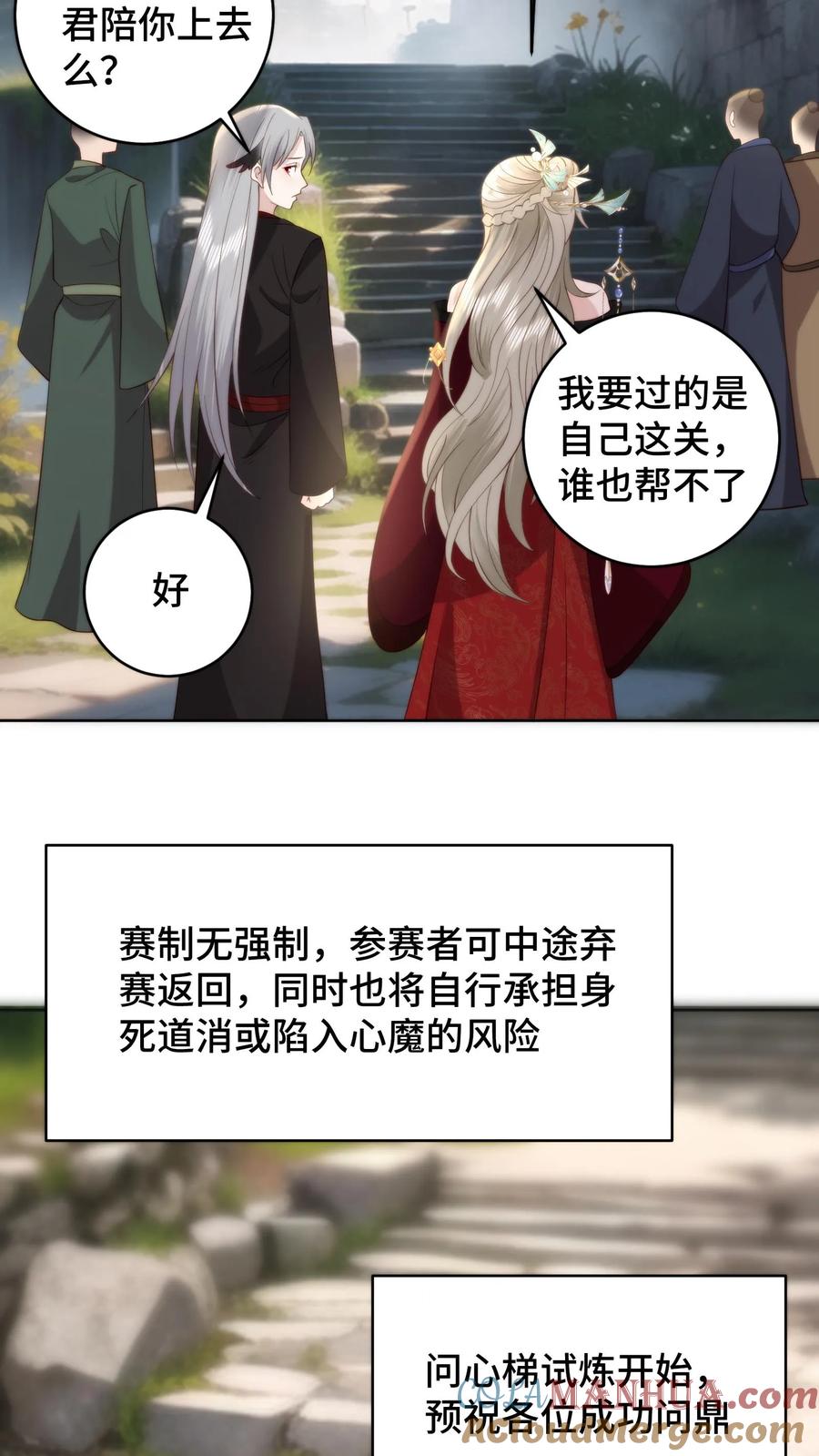 祖宗嫁到：病娇魔帝滚下榻 - 第156话 问心梯上的证心辩道 - 第5张图