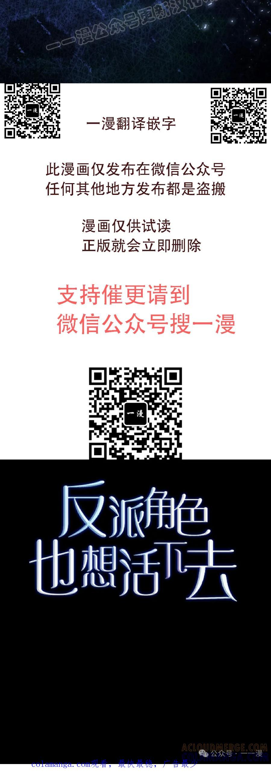 《反派也想活下去》第16集 第70页