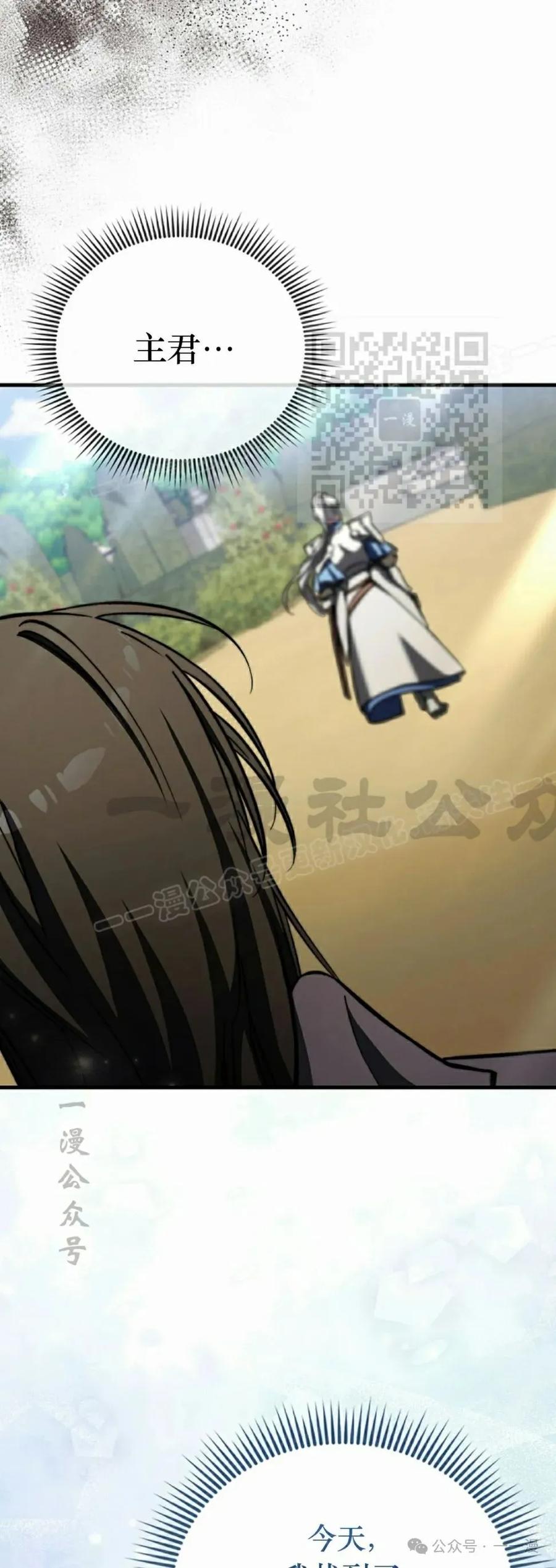 《反派也想活下去》第16集 第66页