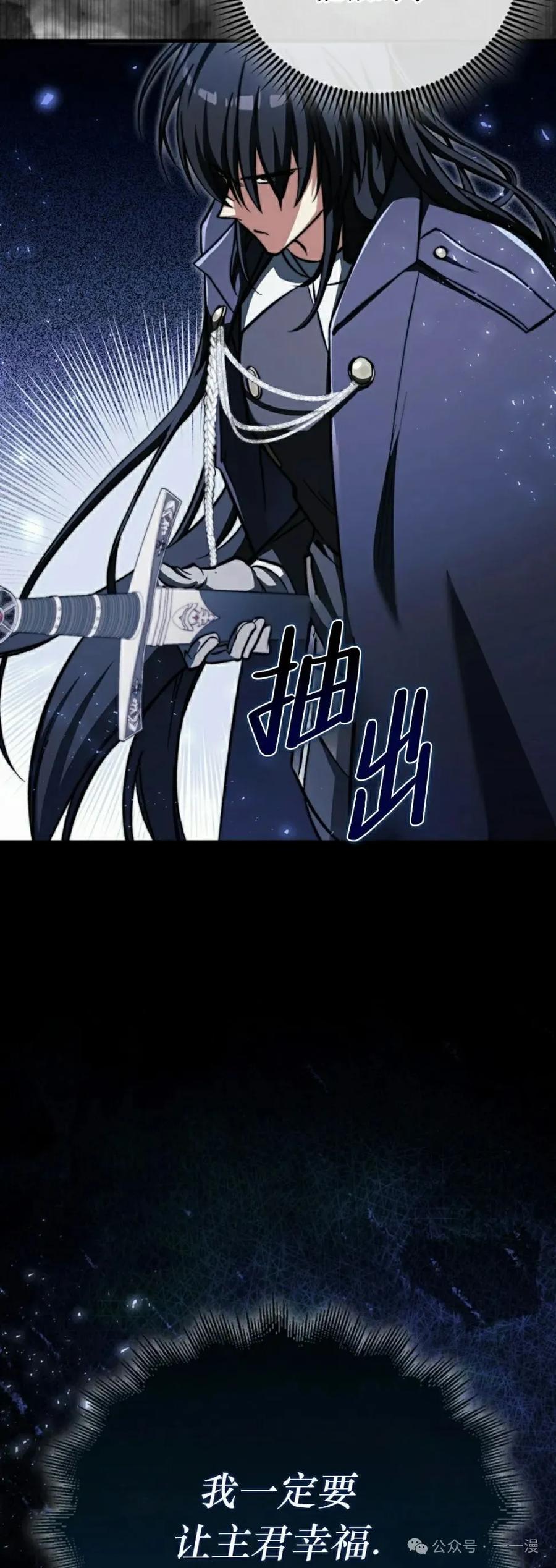 《反派也想活下去》第16集 第68页