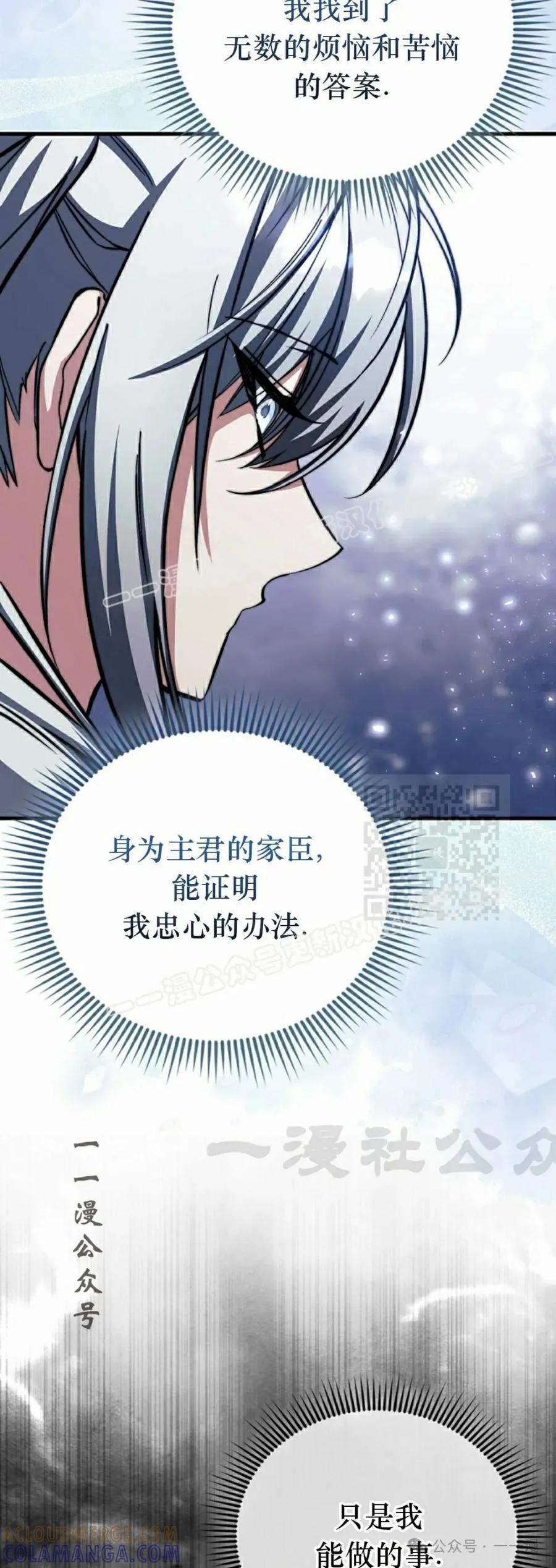 《反派也想活下去》第16集 第67页