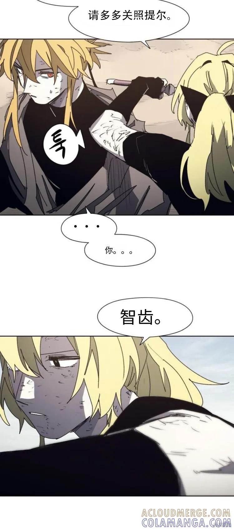 馀火骑士 - 第186话 - 第25张图