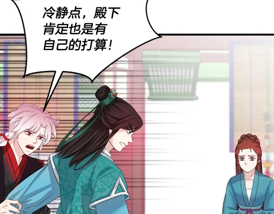 《凤凰血》第26话 星寿厅 第152页