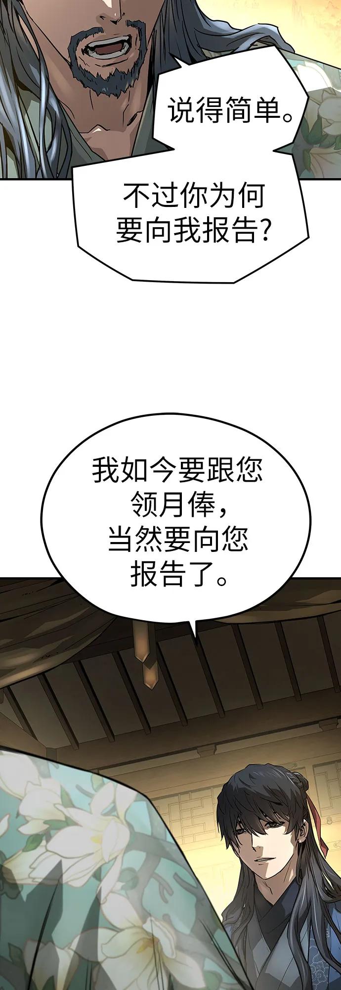 绝对回归 第29话 第78页