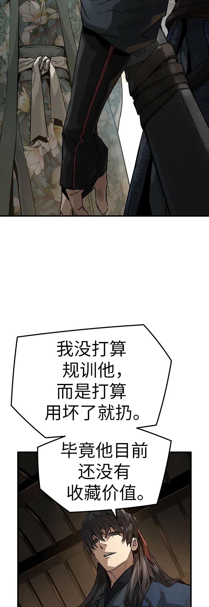 绝对回归 第29话 第74页