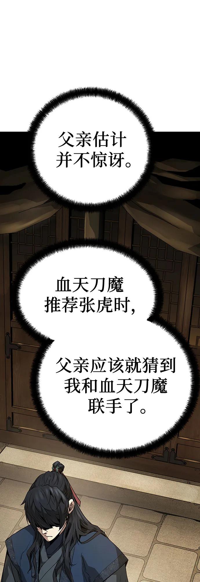 绝对回归 第29话 第72页