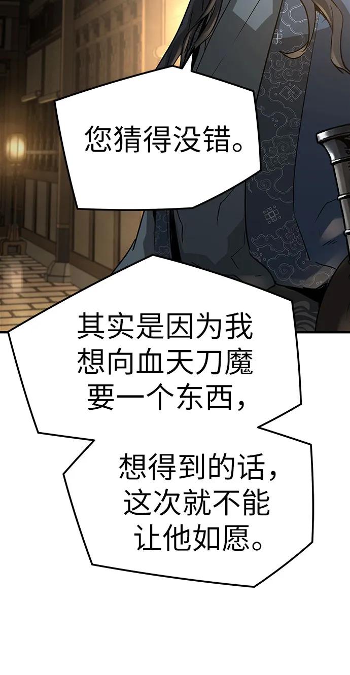 绝对回归 第29话 第87页