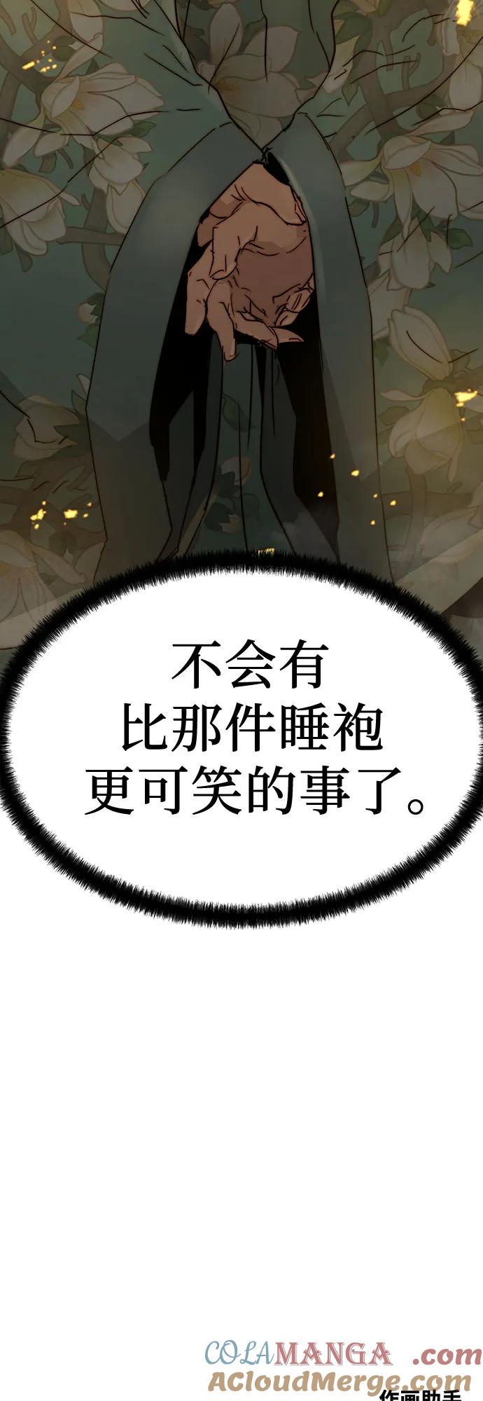 绝对回归 第29话 第97页