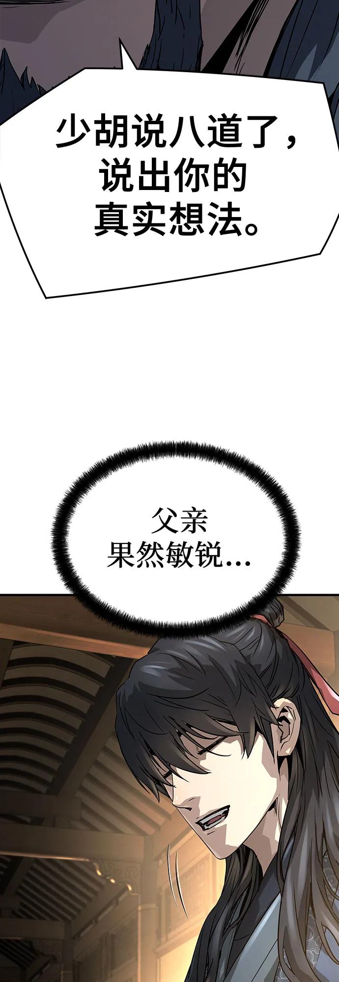 绝对回归 第29话 第86页