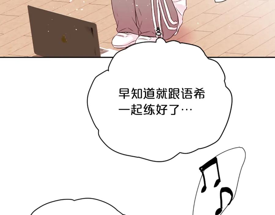 《别离我太近》第2话 你要吻我吗？ 第82页