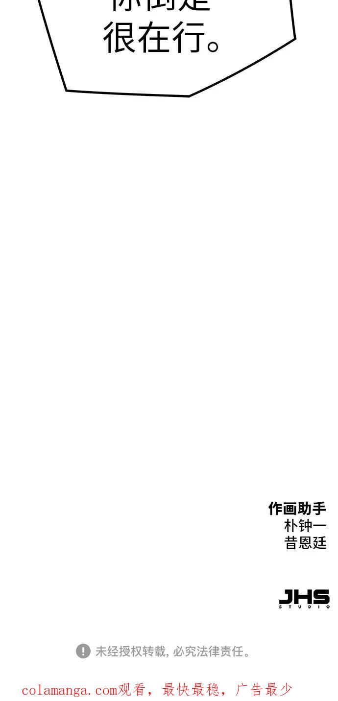绝对回归 第3话 第90页