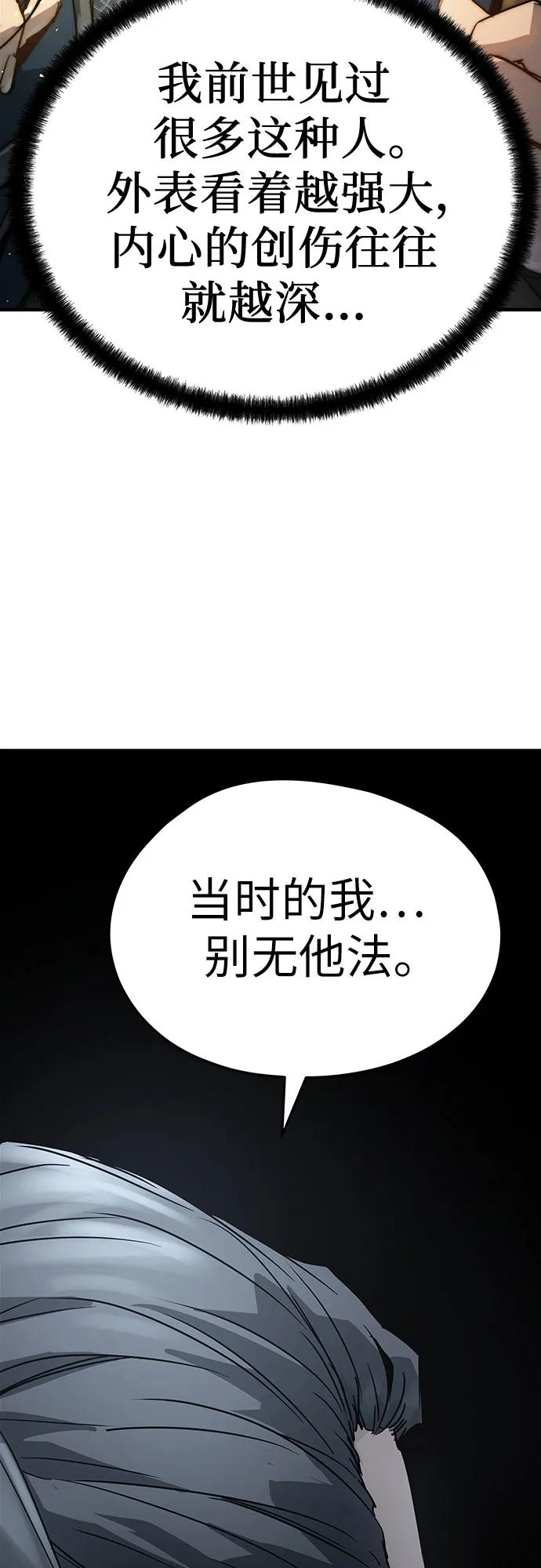 绝对回归 第3话 第80页