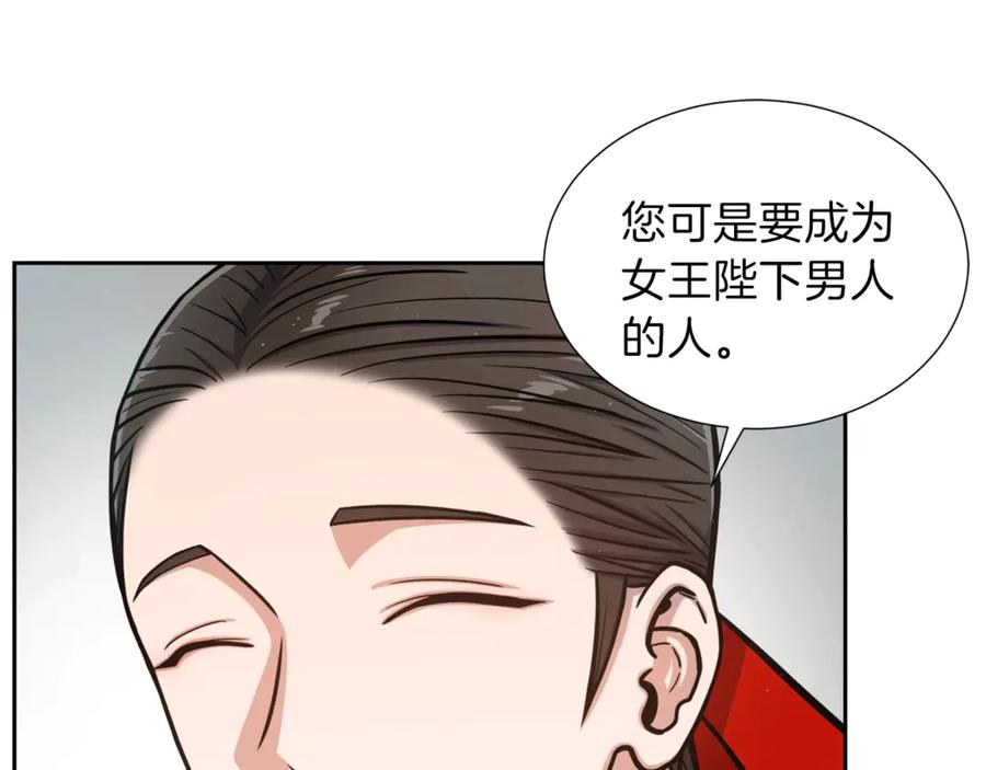 《骑士团的后花园》第1话 女王诞辰庆典 第104页