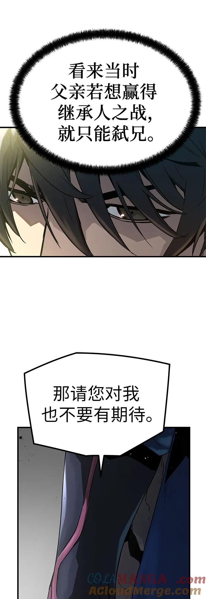 绝对回归 第3话 第82页